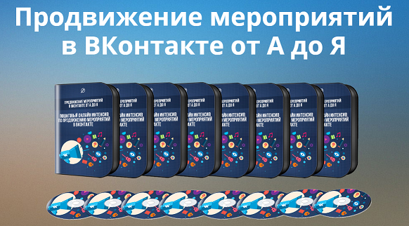 [Шарафутдинов Р., Федоров А.] Продвижение мероприя_0.png